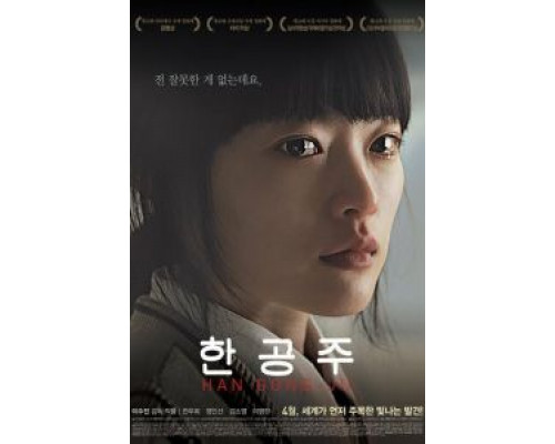 Хан Гон-джу (фильм 2013) смотреть онлайн - ЛордФильм Хан Гон-джу (фильм 2013) смотреть онлайн - ЛордФильм