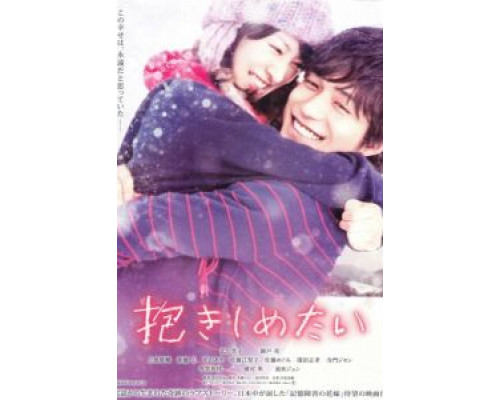 Хочу обнять тебя (фильм 2014) смотреть онлайн - ЛордФильм Хочу обнять тебя (фильм 2014) смотреть онлайн - ЛордФильм