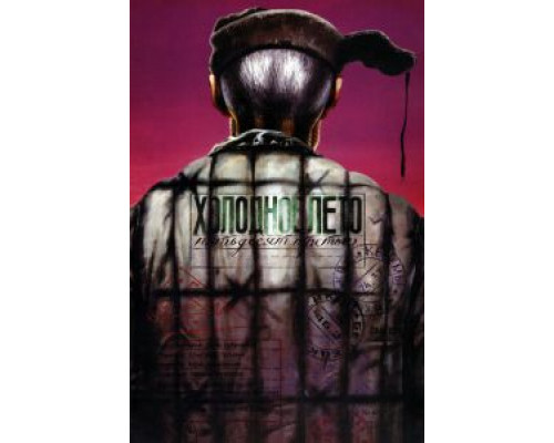   Холодное лето пятьдесят третьего...  (фильм 1987) смотреть онлайн - ЛордФильм