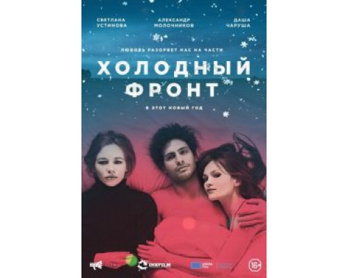 Холодный фронт (фильм 2015) смотреть онлайн - ЛордФильм Холодный фронт (фильм 2015) смотреть онлайн - ЛордФильм