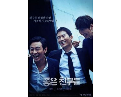 Хорошие друзья  (фильм 2014) смотреть онлайн - ЛордФильм