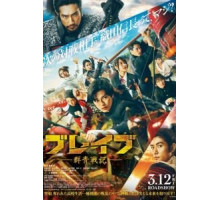 Храбрые: Ультрамариновые войны (2021) Храбрые: Ультрамариновые войны (2021)