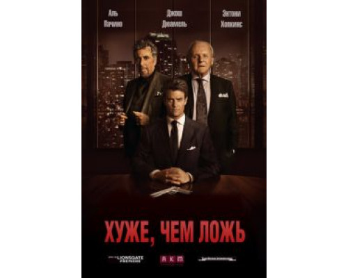 Хуже, чем ложь (фильм 2016) смотреть онлайн - ЛордФильм Хуже, чем ложь (фильм 2016) смотреть онлайн - ЛордФильм
