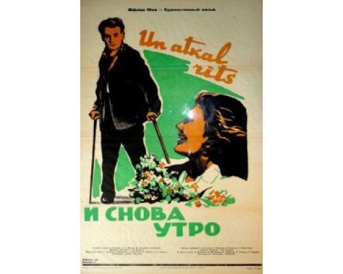 И снова утро  (фильм 1961) смотреть онлайн - ЛордФильм