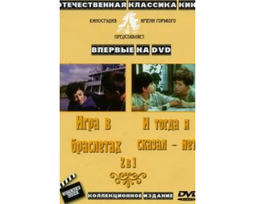 И тогда я сказал – нет...  (фильм 1974) смотреть онлайн - ЛордФильм