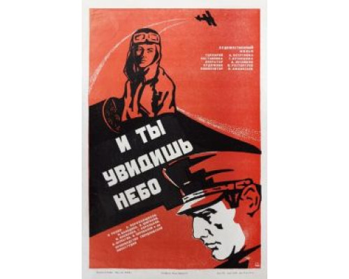 И ты увидишь небо  (фильм 1978) смотреть онлайн - ЛордФильм
