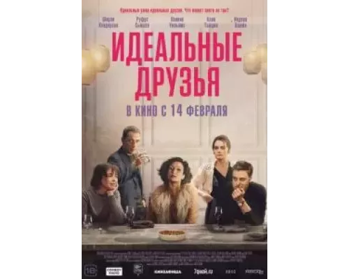 Идеальные друзья (фильм 2023) смотреть онлайн - ЛордФильм Идеальные друзья (фильм 2023) смотреть онлайн - ЛордФильм