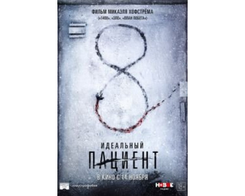Идеальный пациент (фильм 2019) смотреть онлайн - ЛордФильм Идеальный пациент (фильм 2019) смотреть онлайн - ЛордФильм