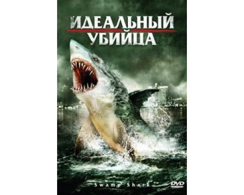 Идеальный убийца  (фильм 2011) смотреть онлайн - ЛордФильм   Идеальный убийца  (фильм 2011) смотреть онлайн - ЛордФильм