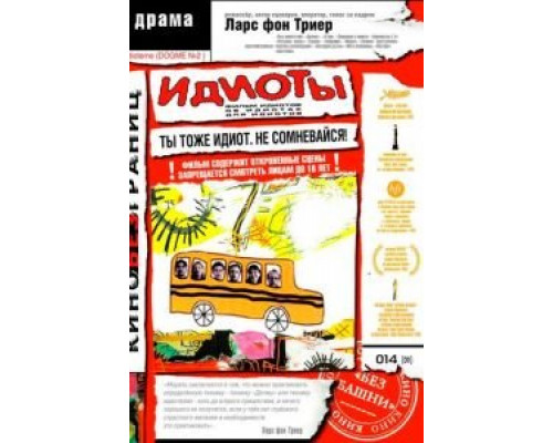  Идиоты  (фильм 1998) смотреть онлайн - ЛордФильм