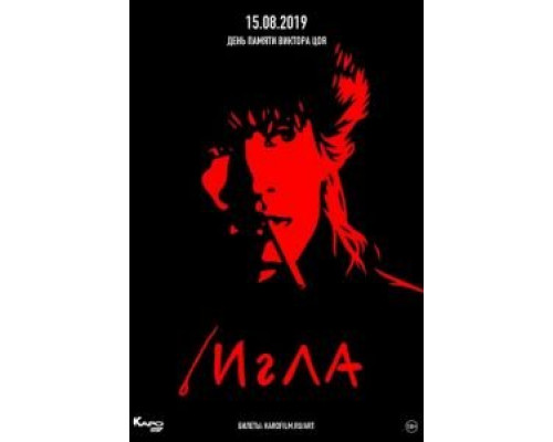 Игла (фильм 1988) смотреть онлайн - ЛордФильм Игла (фильм 1988) смотреть онлайн - ЛордФильм