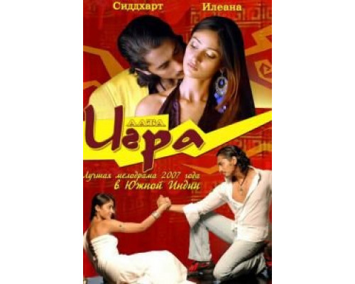 Игра (фильм 2007) смотреть онлайн - ЛордФильм Игра (фильм 2007) смотреть онлайн - ЛордФильм