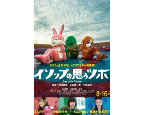Игра Эзопа (фильм 2019) смотреть онлайн - ЛордФильм Игра Эзопа (фильм 2019) смотреть онлайн - ЛордФильм