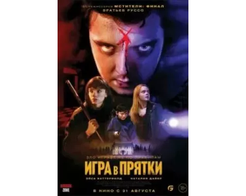 Игра в прятки (фильм 2023) смотреть онлайн - ЛордФильм Игра в прятки (фильм 2023) смотреть онлайн - ЛордФильм