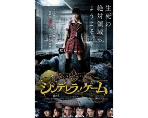 Игра золушки (фильм 2016) смотреть онлайн - ЛордФильм Игра золушки (фильм 2016) смотреть онлайн - ЛордФильм