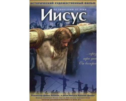 Иисус (фильм 1979) смотреть онлайн - ЛордФильм Иисус (фильм 1979) смотреть онлайн - ЛордФильм