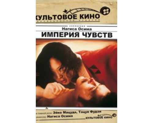 Империя чувств (фильм 1976) смотреть онлайн - ЛордФильм Империя чувств (фильм 1976) смотреть онлайн - ЛордФильм