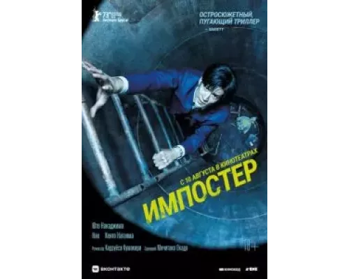 Импостер (фильм 2023) смотреть онлайн - ЛордФильм Импостер (фильм 2023) смотреть онлайн - ЛордФильм