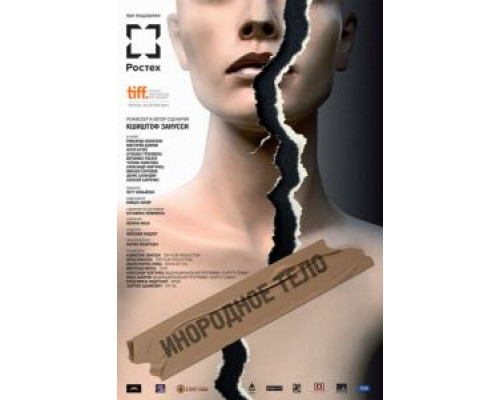  Инородное тело  (фильм 2014) смотреть онлайн - ЛордФильм