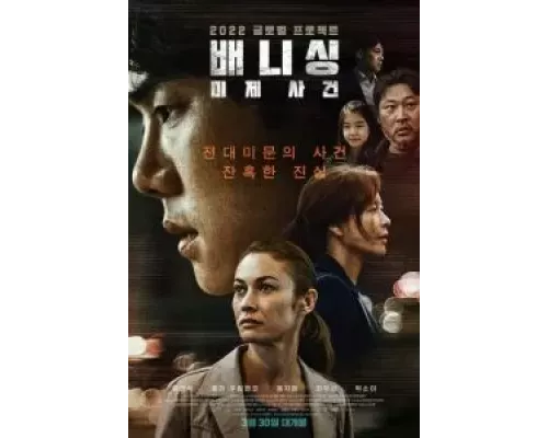   Исчезновение  (фильм 2021) смотреть онлайн - ЛордФильм