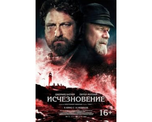 Исчезновение (фильм 2018) смотреть онлайн - ЛордФильм Исчезновение (фильм 2018) смотреть онлайн - ЛордФильм