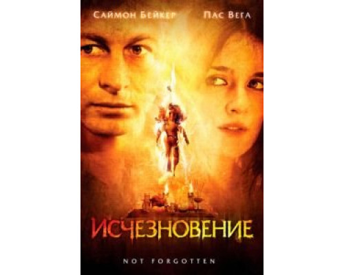 Исчезновение  (фильм 2008) смотреть онлайн - ЛордФильм