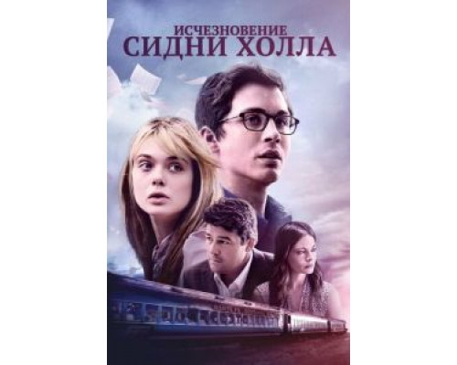 Исчезновение Сидни Холла (фильм 2017) смотреть онлайн - ЛордФильм Исчезновение Сидни Холла (фильм 2017) смотреть онлайн - ЛордФильм
