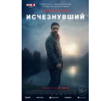 Исчезнувший (2021) Исчезнувший (2021)