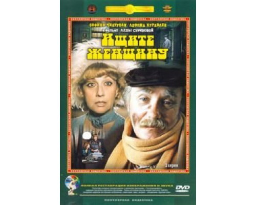 Ищите женщину (фильм 1982) смотреть онлайн - ЛордФильм Ищите женщину (фильм 1982) смотреть онлайн - ЛордФильм