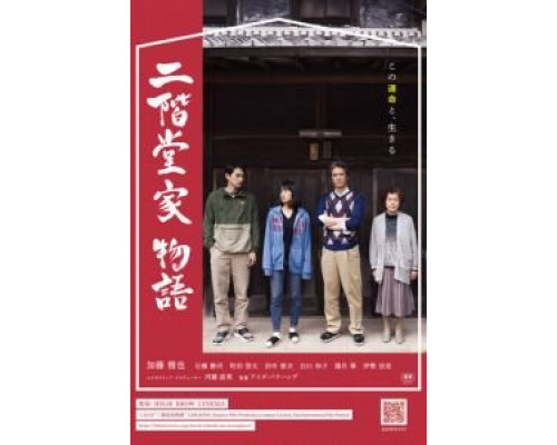 История Никайдо  (фильм 2019) смотреть онлайн - ЛордФильм