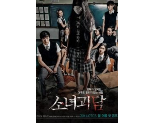   История призрачной девушки  (фильм 2014) смотреть онлайн - ЛордФильм