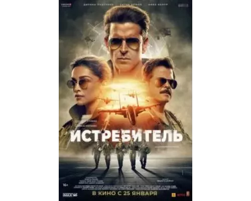 Истребитель (фильм 2024) смотреть онлайн - ЛордФильм Истребитель (фильм 2024) смотреть онлайн - ЛордФильм