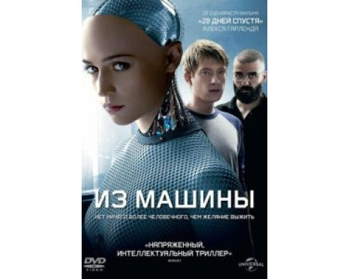   Из машины  (фильм 2014) смотреть онлайн - ЛордФильм