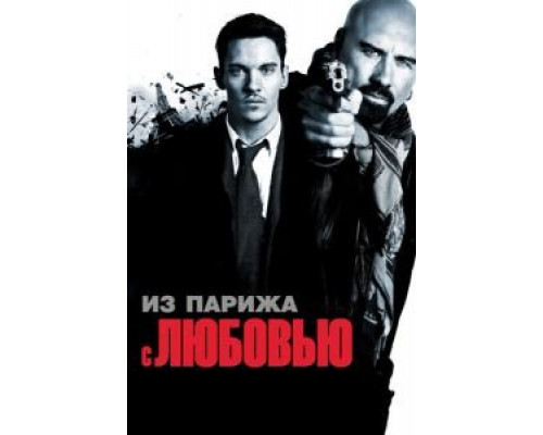   Из Парижа с любовью  (фильм 2009) смотреть онлайн - ЛордФильм