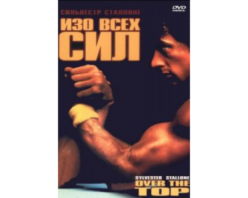 Изо всех сил (фильм 1987) смотреть онлайн - ЛордФильм Изо всех сил (фильм 1987) смотреть онлайн - ЛордФильм