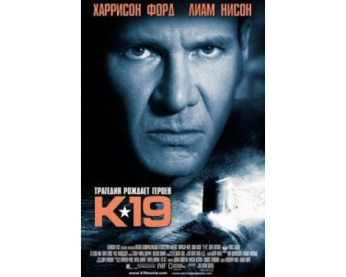 К-19  (фильм 2002) смотреть онлайн - ЛордФильм К-19  (фильм 2002) смотреть онлайн - ЛордФильм