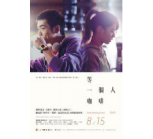 Кафе. В ожидании любви (2014)