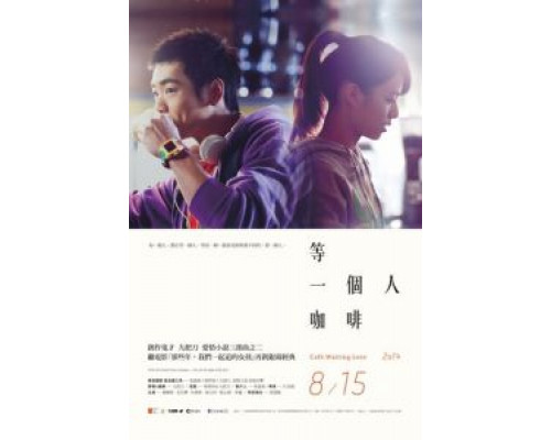 Кафе. В ожидании любви  (фильм 2014) смотреть онлайн - ЛордФильм