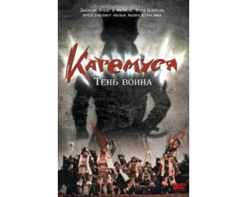 Кагемуся: Тень воина (фильм 1980) смотреть онлайн - ЛордФильм Кагемуся: Тень воина (фильм 1980) смотреть онлайн - ЛордФильм
