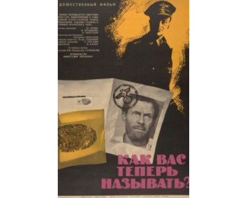 Как Вас теперь называть?..  (фильм 1965) смотреть онлайн - ЛордФильм