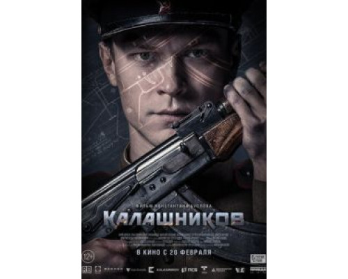 Калашников  (фильм 2020) смотреть онлайн - ЛордФильм