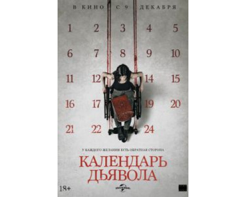 Календарь дьявола (фильм 2021) смотреть онлайн - ЛордФильм Календарь дьявола (фильм 2021) смотреть онлайн - ЛордФильм