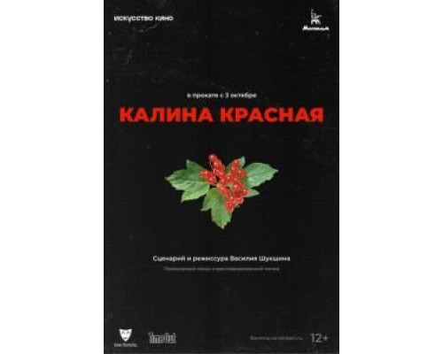   Калина красная  (фильм 1973) смотреть онлайн - ЛордФильм