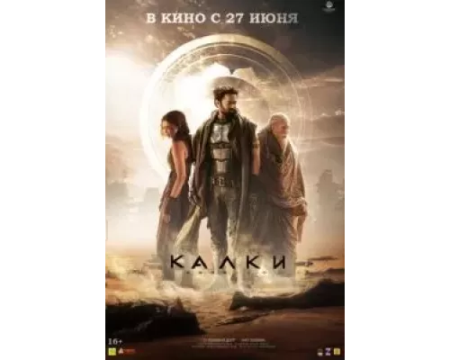 Калки, 2898 год нашей эры (фильм 2024) смотреть онлайн - ЛордФильм Калки, 2898 год нашей эры (фильм 2024) смотреть онлайн - ЛордФильм