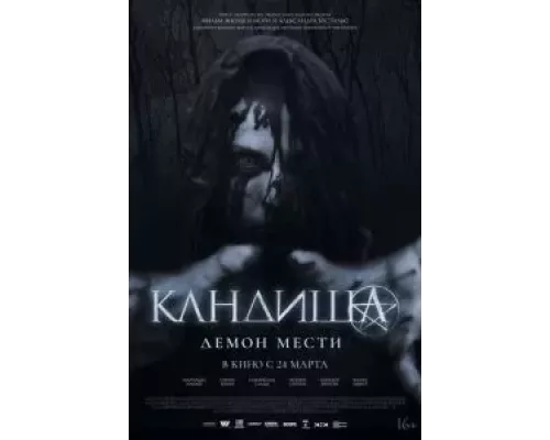   Кандиша  (фильм 2020) смотреть онлайн - ЛордФильм