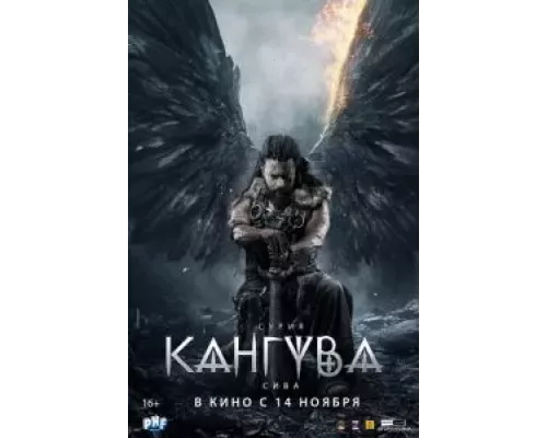 Кангува (фильм 2024) смотреть онлайн - ЛордФильм Кангува (фильм 2024) смотреть онлайн - ЛордФильм
