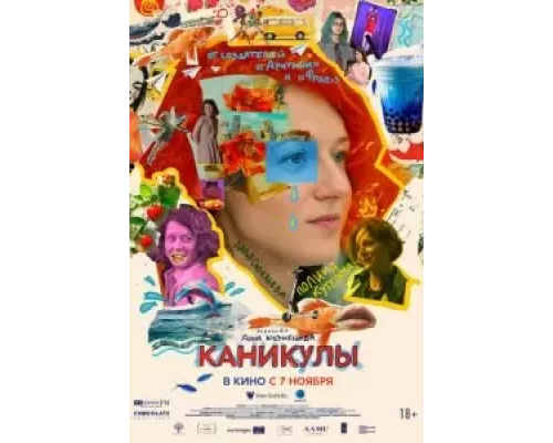 Каникулы (фильм 2022) смотреть онлайн - ЛордФильм Каникулы (фильм 2022) смотреть онлайн - ЛордФильм