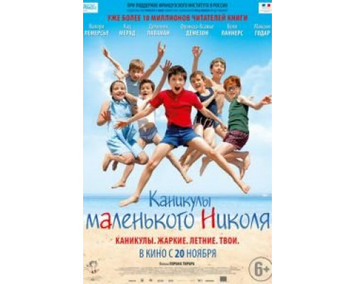   Каникулы маленького Николя  (фильм 2014) смотреть онлайн - ЛордФильм