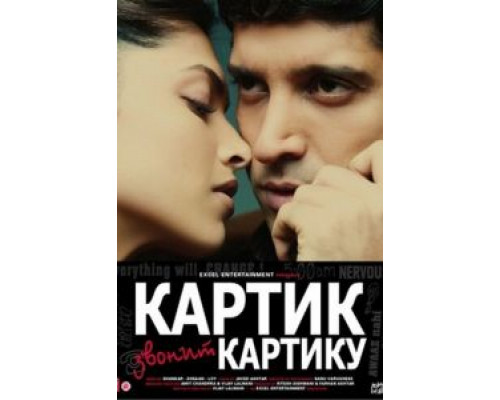   Картик звонит Картику  (фильм 2010) смотреть онлайн - ЛордФильм