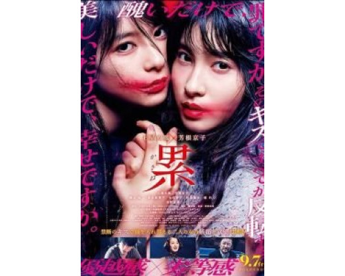 Касанэ (фильм 2018) смотреть онлайн - ЛордФильм Касанэ (фильм 2018) смотреть онлайн - ЛордФильм